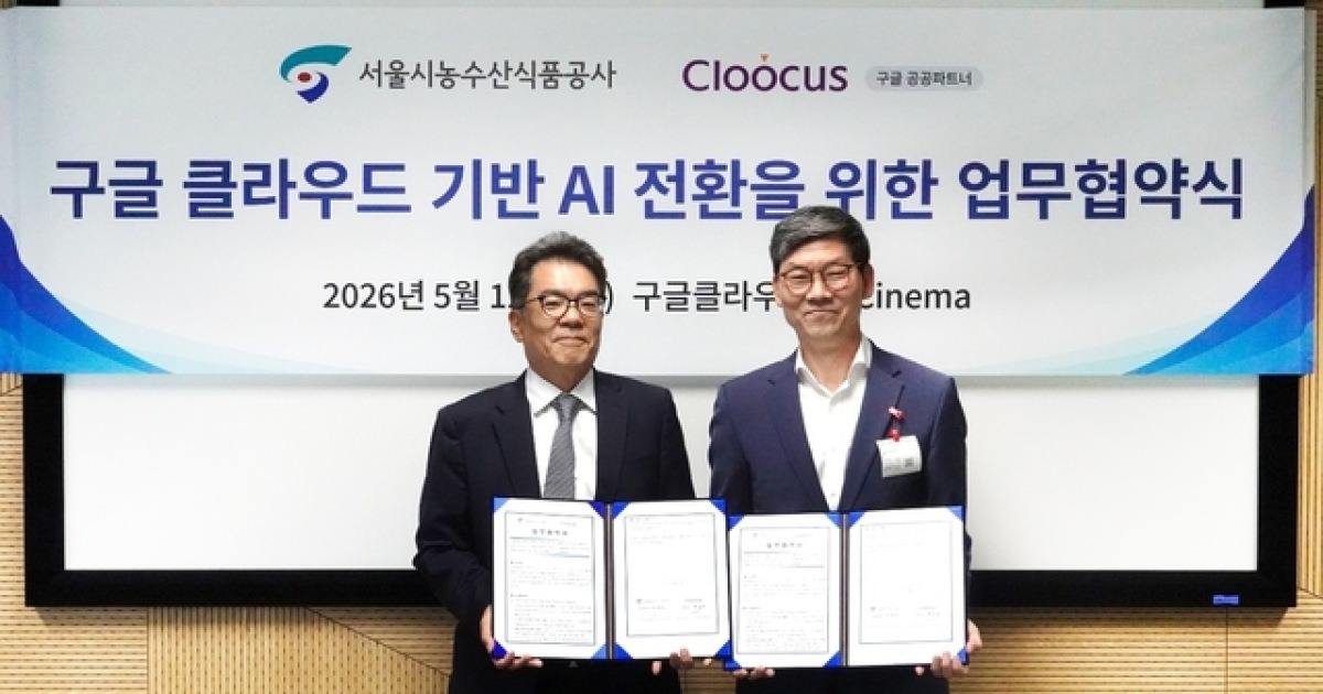 클루커스, 서울시농수산식품공사 AI전환 지원