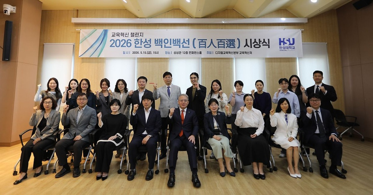 한성대, ‘2026 한성 백인백선’ 시상식 개최