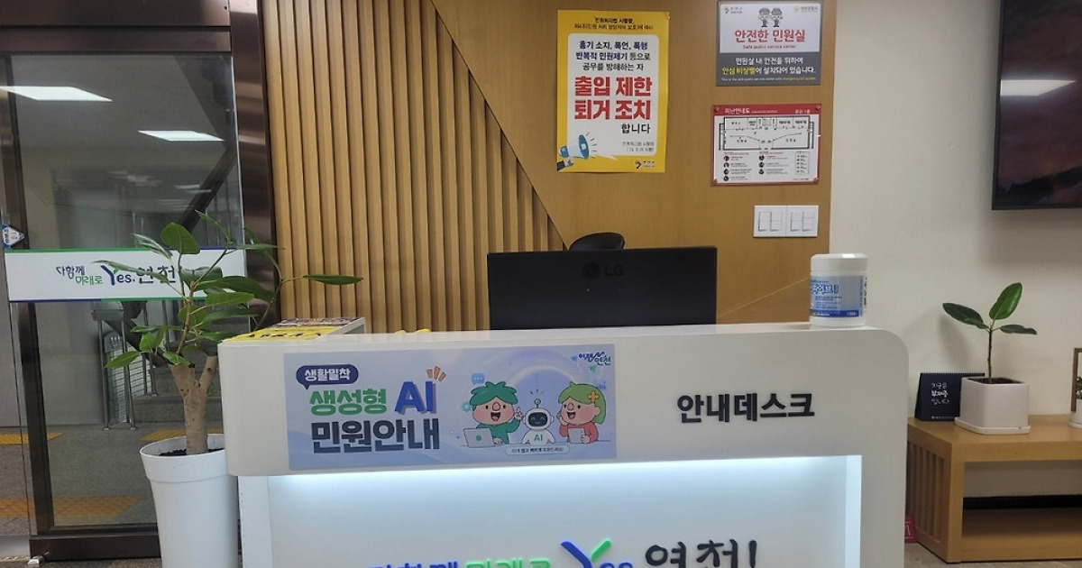 연천군, 종합민원실에 AI 기반 민원 안내 서비스 구축