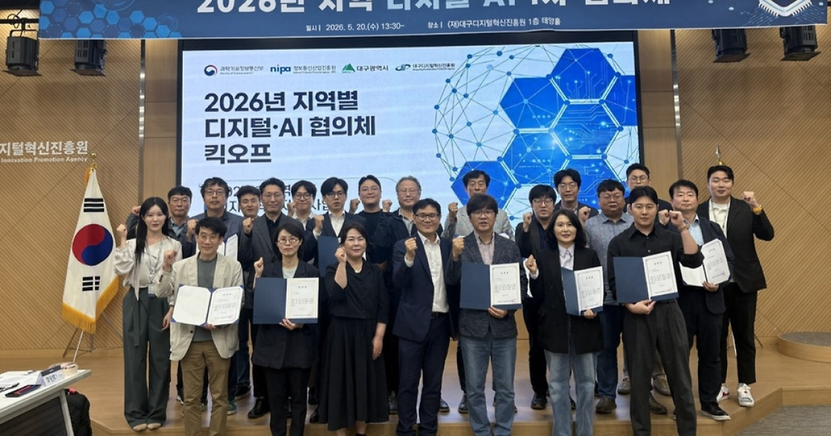 대구시, 산·학·연 손잡고 AI 혁신 가속화