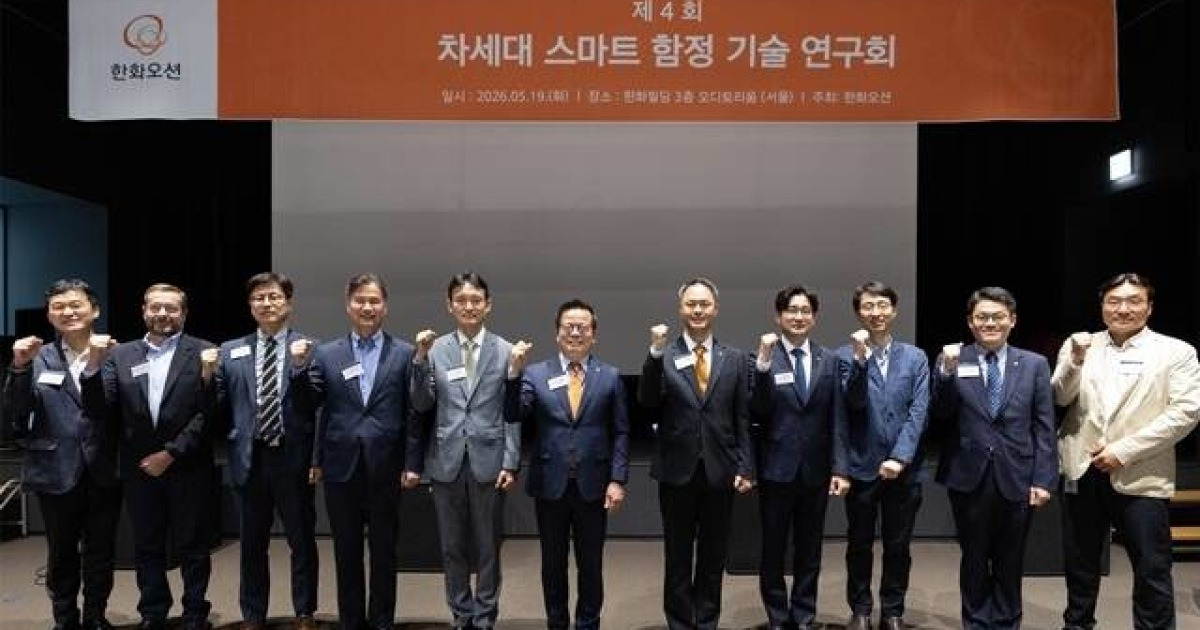 한화오션, AI 기반 스마트 함정 기술 강화…미래 해양방산 방향 논의