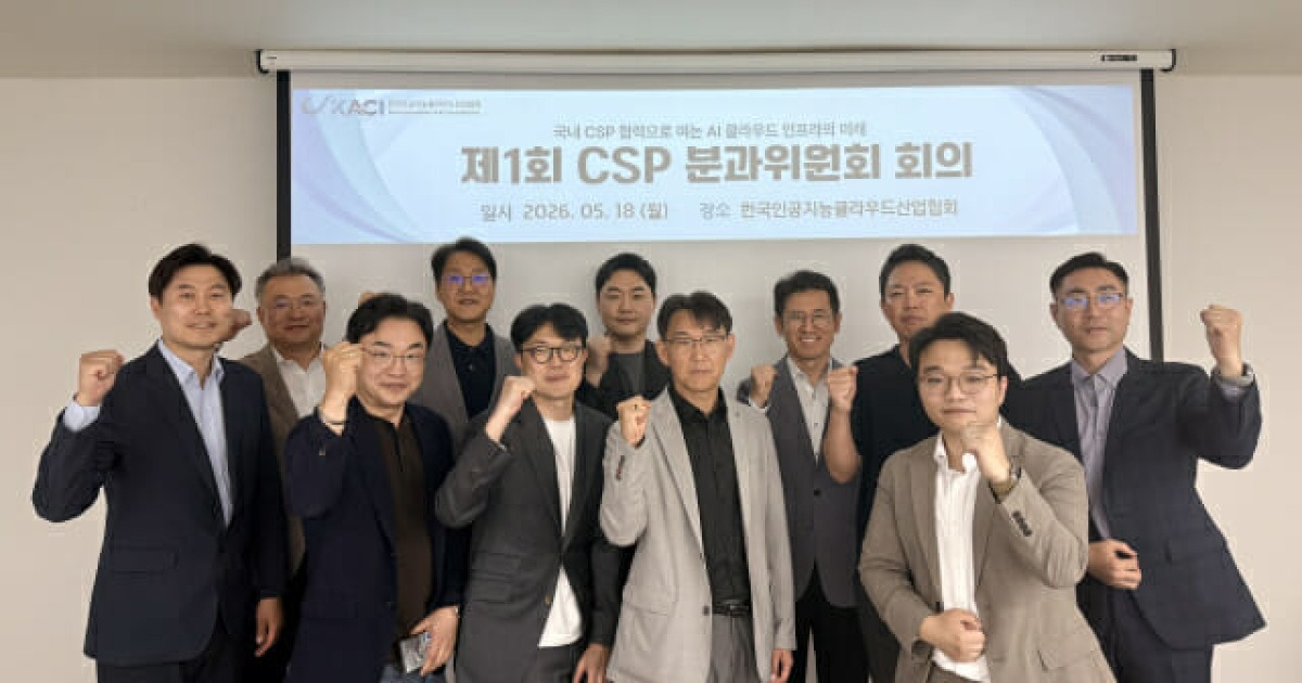 "글로벌 CSP 공세 막자"…국내 클라우드 6개사, AI 인프라 협력체 꾸렸다