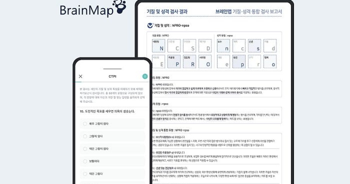 전문 심리검사 CTPI, 공공·의료·취업 현장 잇단 도입
