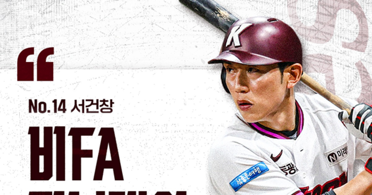 서건창, 키움과 '2년 최대 6억 원' 비FA 다년계약 체결…2028년까지 동행
