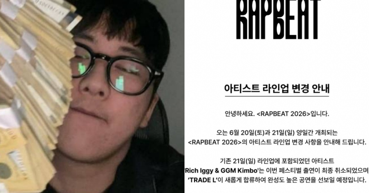 '故 노무현 비하 논란' 리치 이기, 힙합계도 손절 엔딩..랩비트 출연 취소[스타이슈]