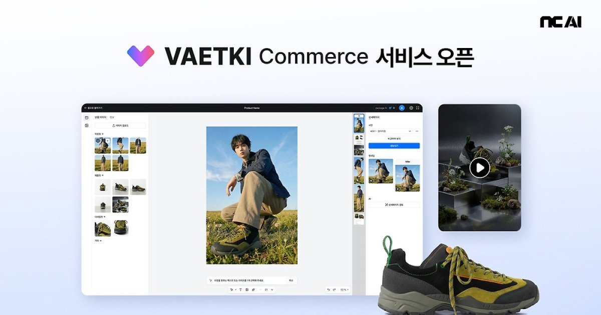 [AI픽] NC AI, 사진 한장으로 쇼핑 콘텐츠 만든다