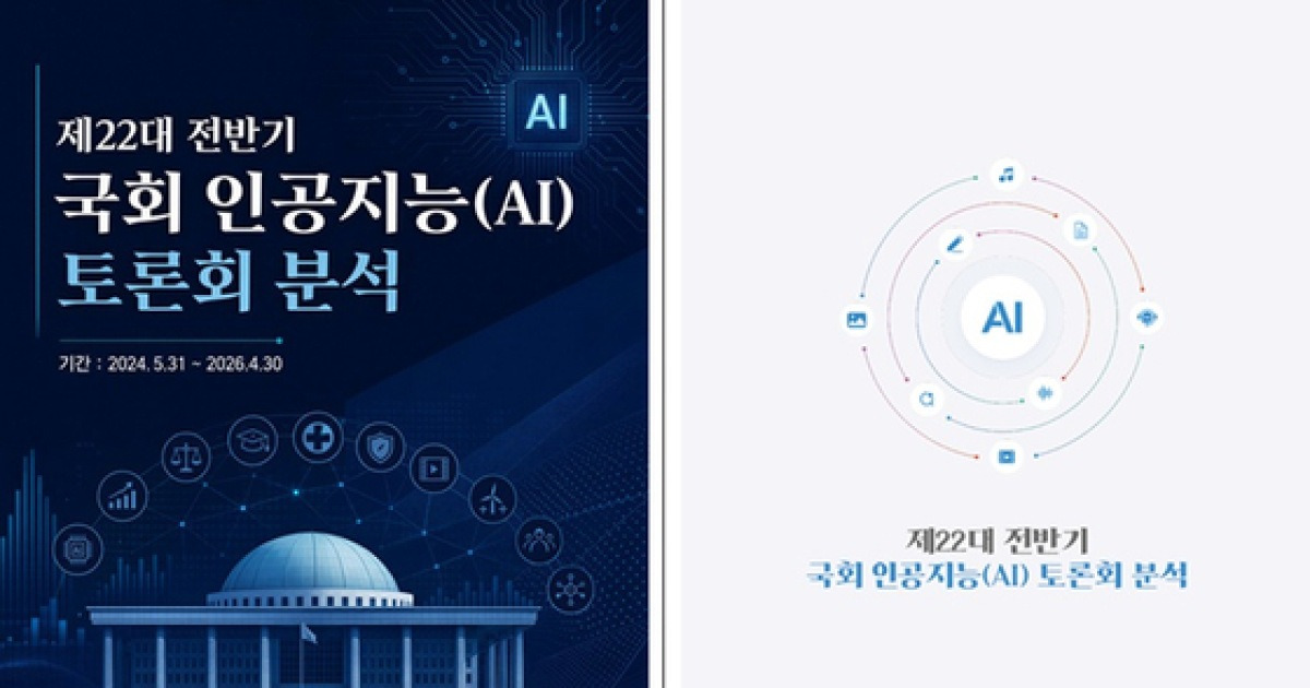 김현 의원실, 전반기 국회 AI 토론회 분석…“AI, 혁신·책임 함께 가야”