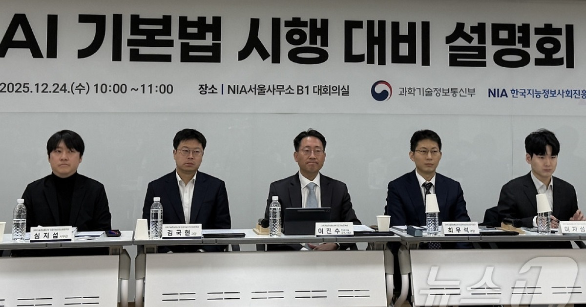 AI 기본법 시행령 개정안 입법예고…산업 육성 기준 구체화