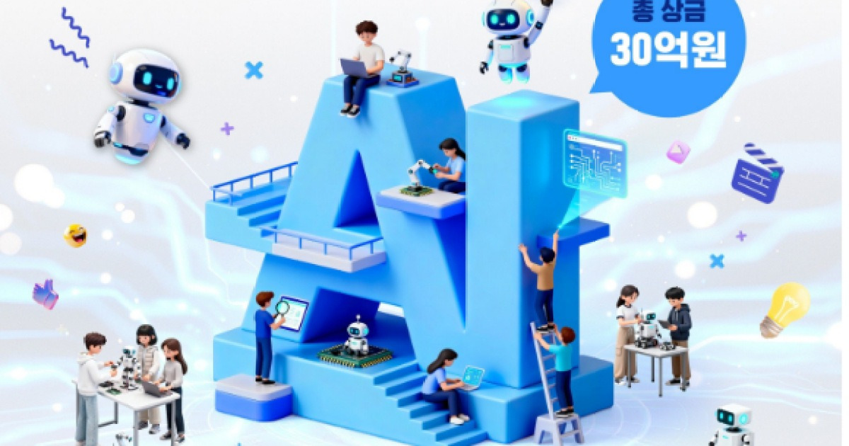전국민 AI 경진대회, 'AI 챔피언'·'AI루키' 개막…전문가･대학생 1천여팀 도전장