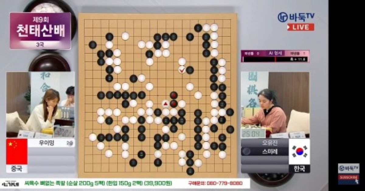 스미레, 천태산배 3국서 우이밍 247수 불계승...한국 대표로 첫 승