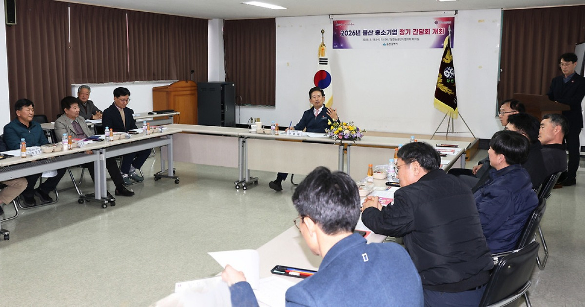 울산시, 중소기업 육성자금 편성·지원