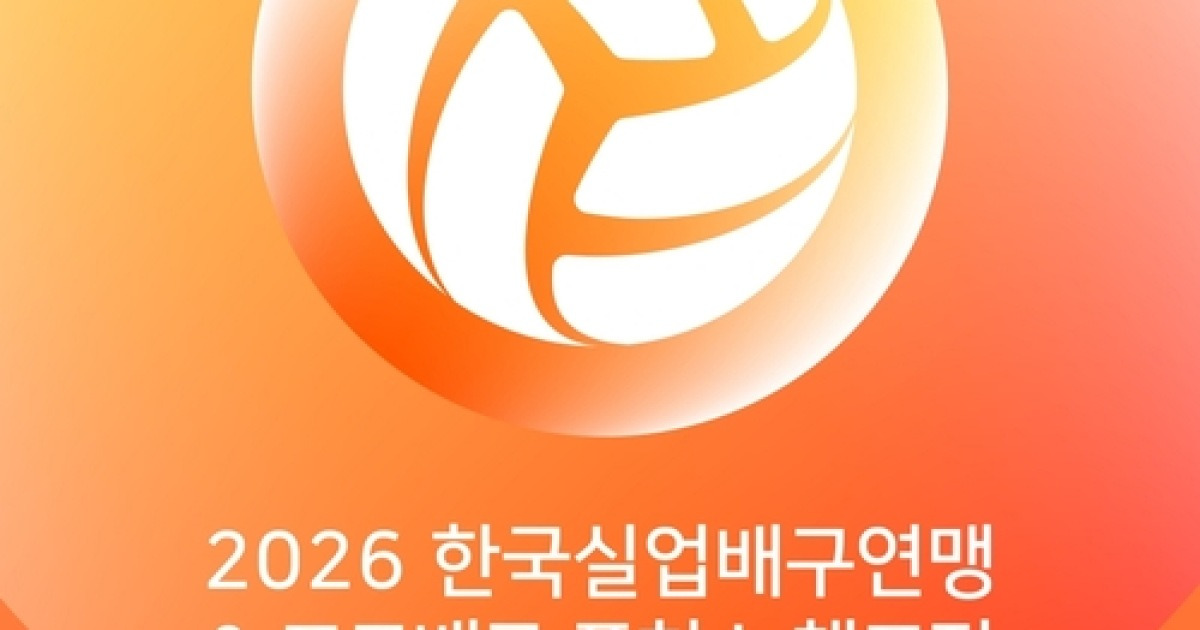 프로배구단 인수한 SOOP, 비시즌 배구 콘텐츠 강화