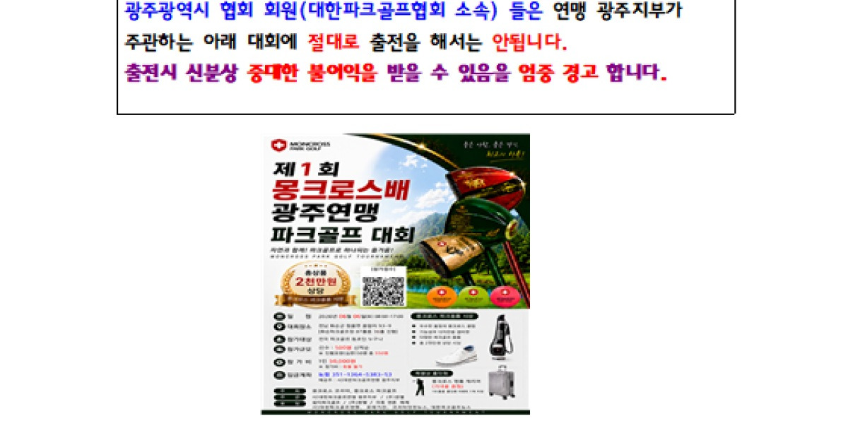 파크골프대회 ‘참가 제한’ 논란