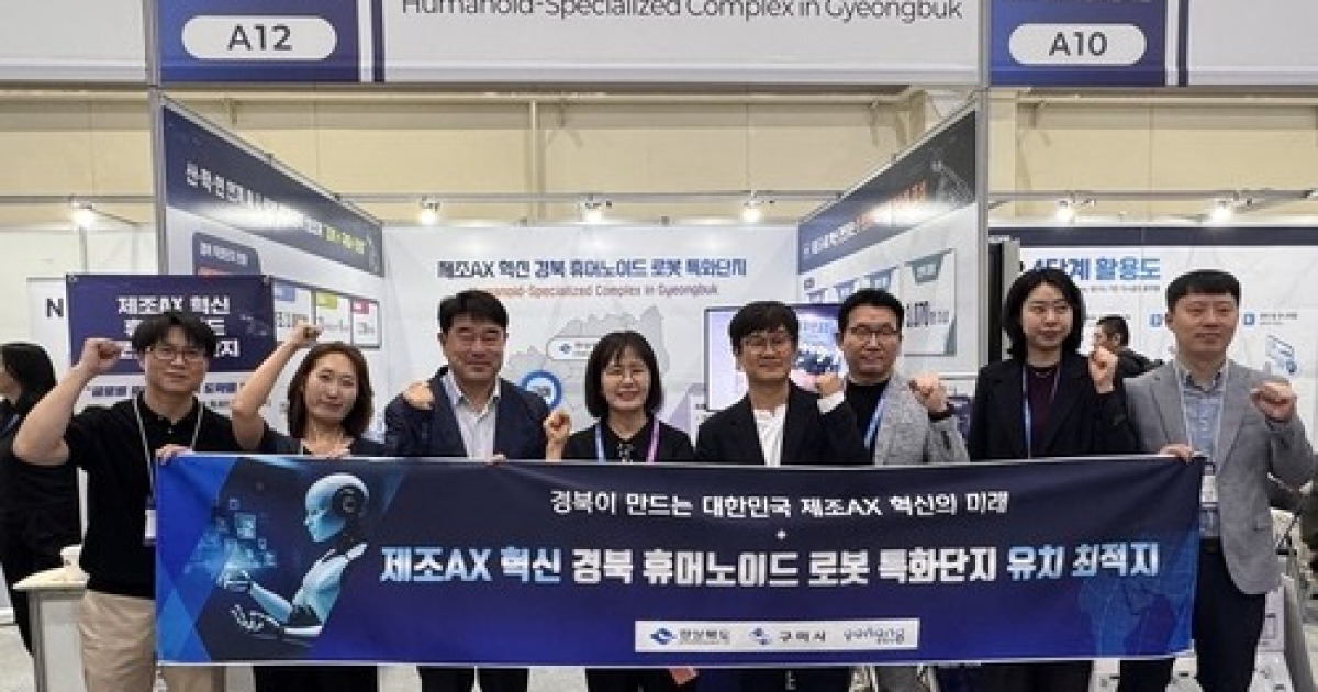 제조업 AI 전환 돕는다…구미에 AI로봇 훈련센터 문 열어