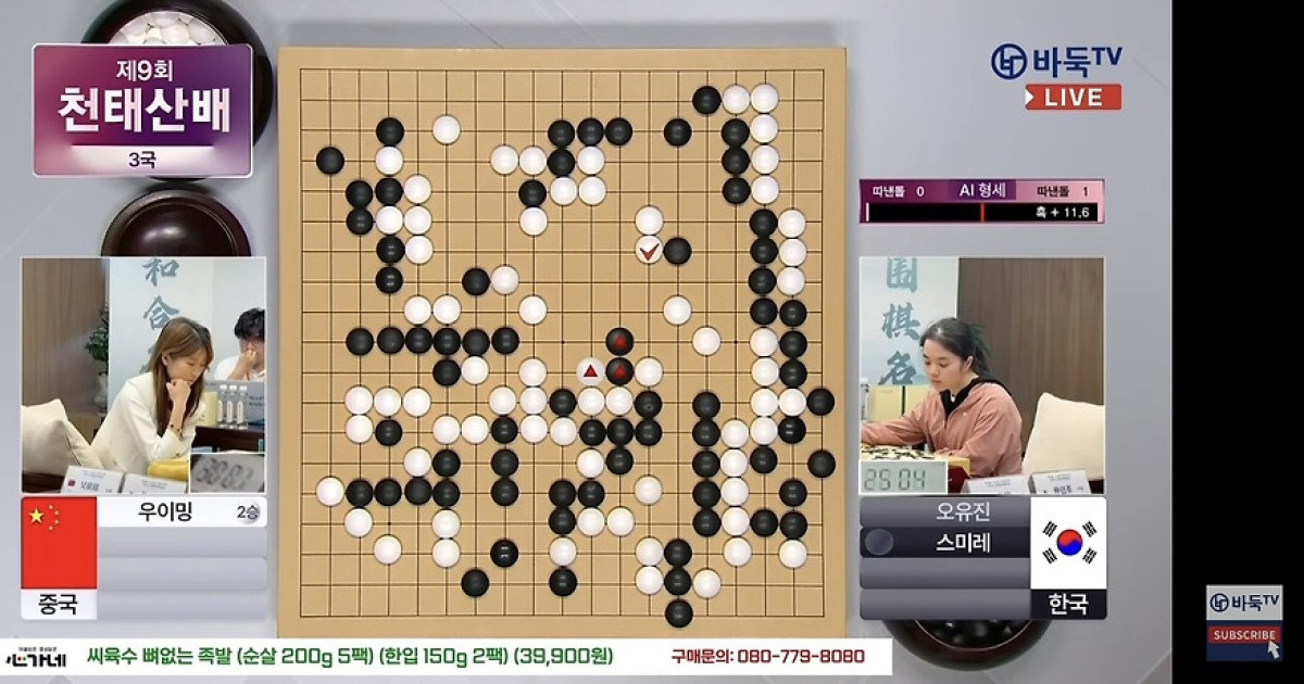 스미레, 천태산배서 우이밍에 불계승…한국에 첫 승 선사