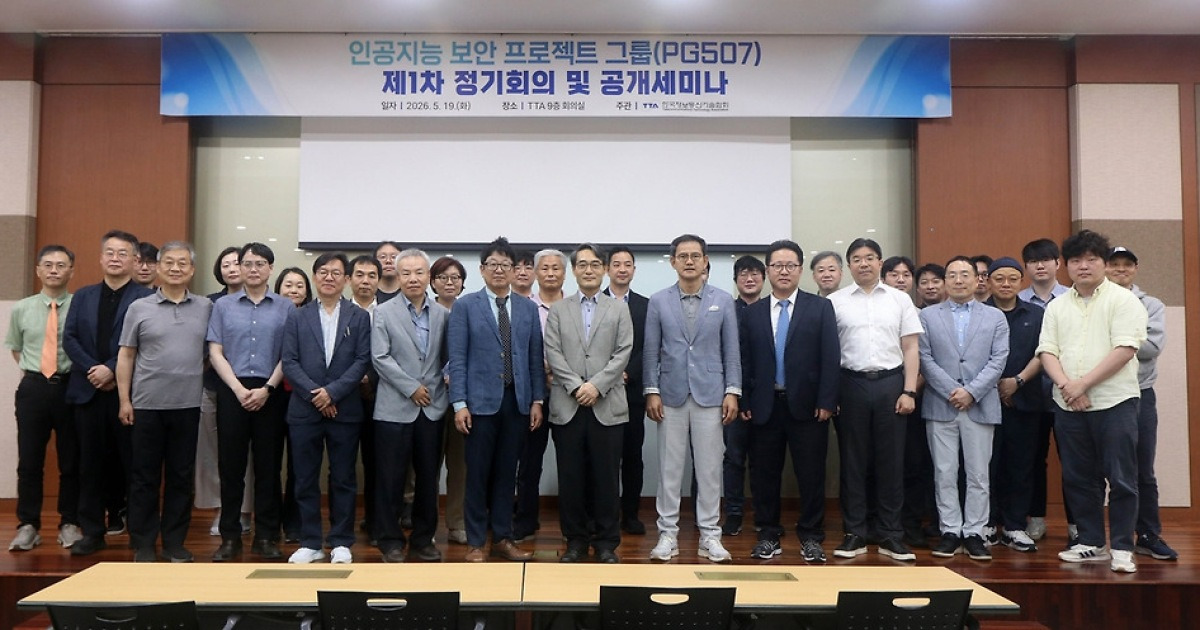 TTA, AI 보안 표준 개발 착수…전문가 프로젝트그룹 출범