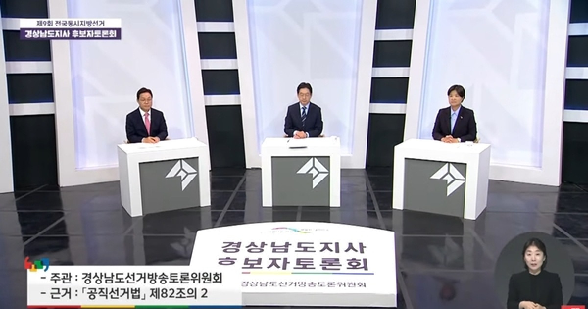 경남도지사 후보 토론회 관련 이미지