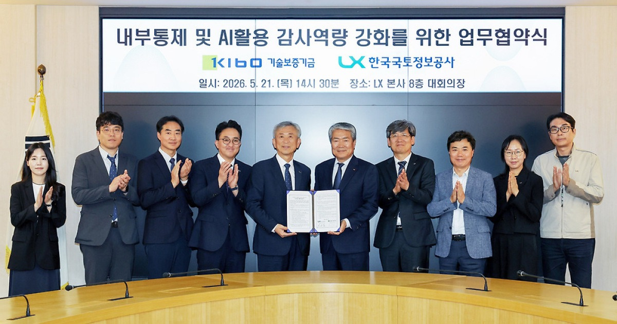 "감사도 AI 모니터링 체계로"…기보·LX, 공공감사 디지털 전환 가속