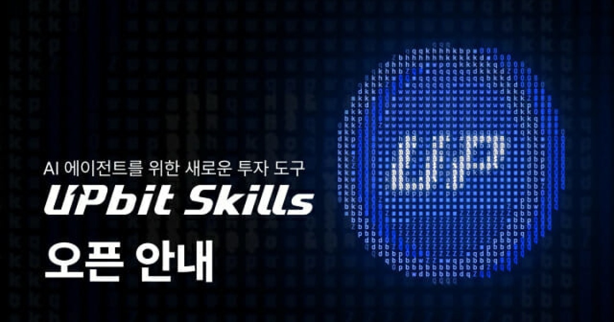 두나무, 가상자산 바이브코딩 지침 '업비트 스킬' 출시