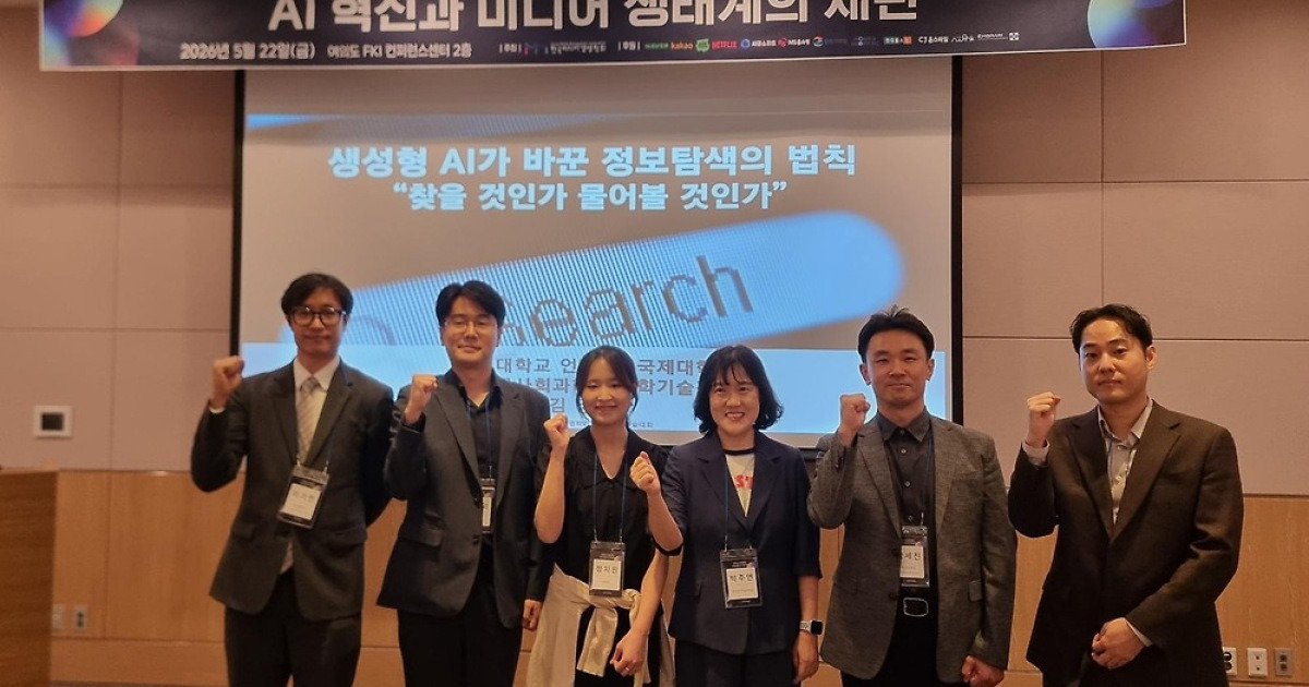 “AI는 검색의 종말 아닌 확장”…미디어경영학회, AI 검색 미래 논의