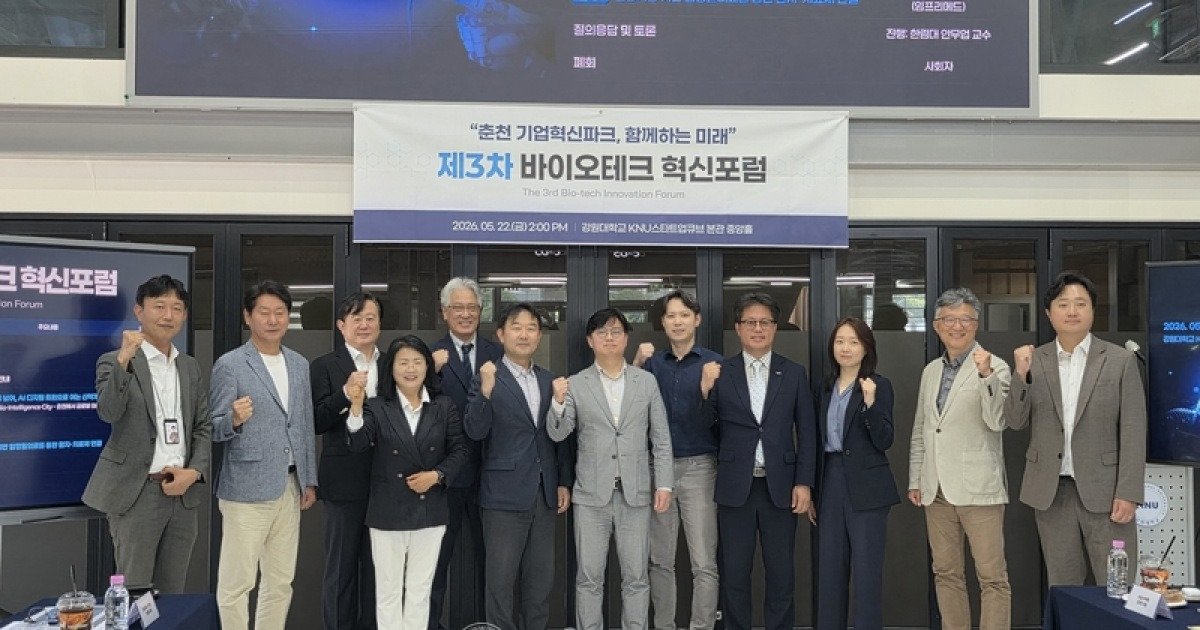 “AI 제약 바이오 동서축의 출발은 춘천”