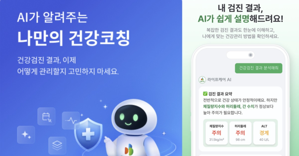 DB생명, 업계 최초 AI 건강코칭 도입…연계 보험상품도 출시