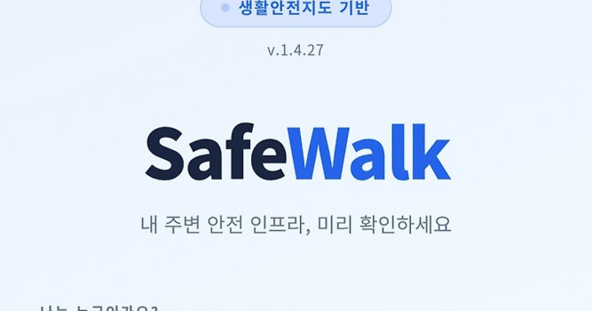 포항북부서·포항여고, 전국 최초 ‘안심길 추천 AI’ 개발 착수