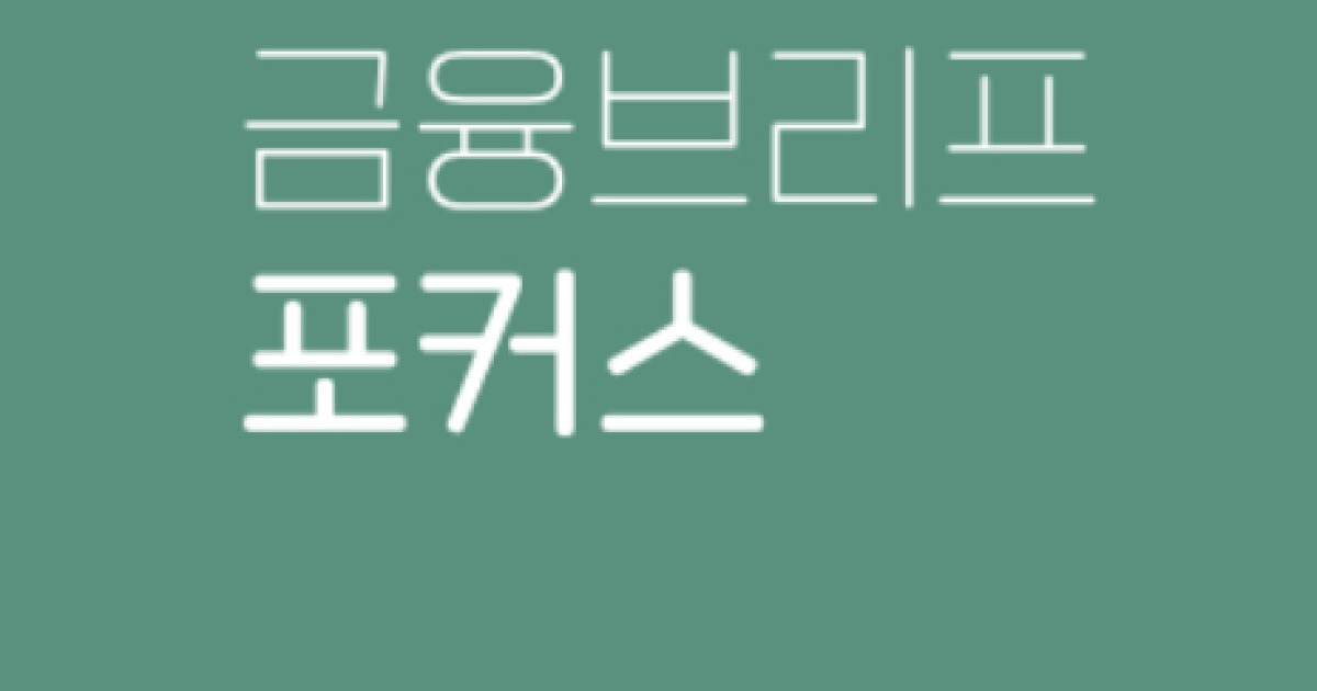 금융연 "AI 서비스, 규제 샌드박스로 환경 조성해야"