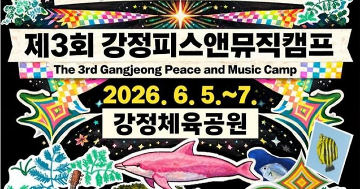 « Mettons fin à la guerre ! » Le 3e Gangjeong Peace & Music Camp se tiendra pendant trois jours