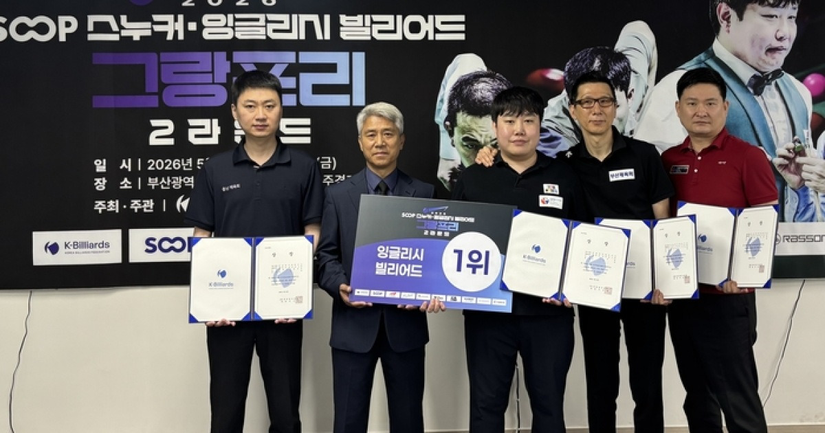 이대규 2관왕, 최솔잎 식스레즈 우승…스누커 그랑프리 2라운드 막 내려