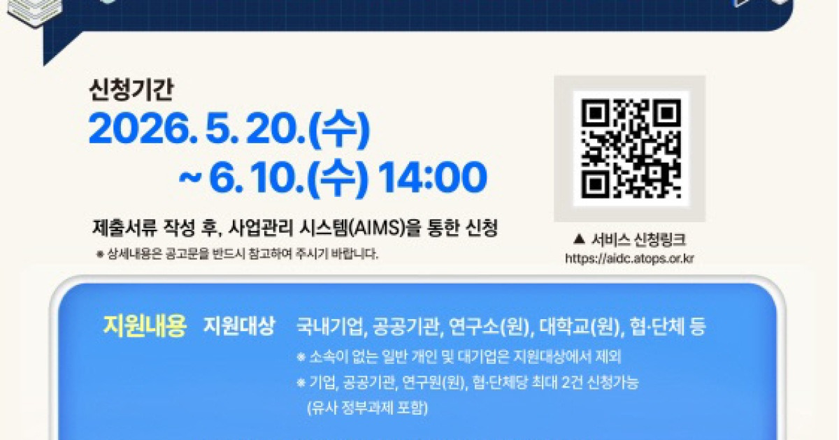 광주시 국가 인공지능 데이터센터, 하반기 컴퓨팅 자원 대규모 개방…기업 연산 갈증 푼다