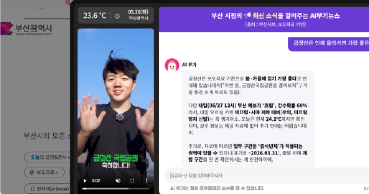 부산의 소식을 전해드리겠습니데이!…‘AI 부기뉴스’ 오늘부터 운영