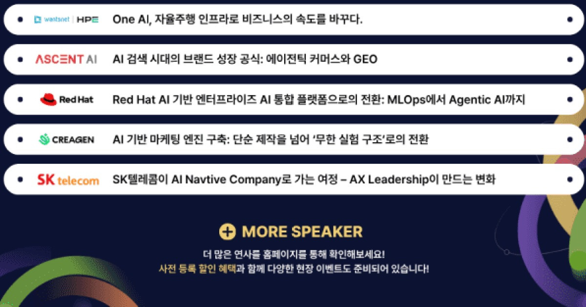 "AI, 도입 넘어 성과로"…‘CIS 2026’ 컨퍼런스 열린다