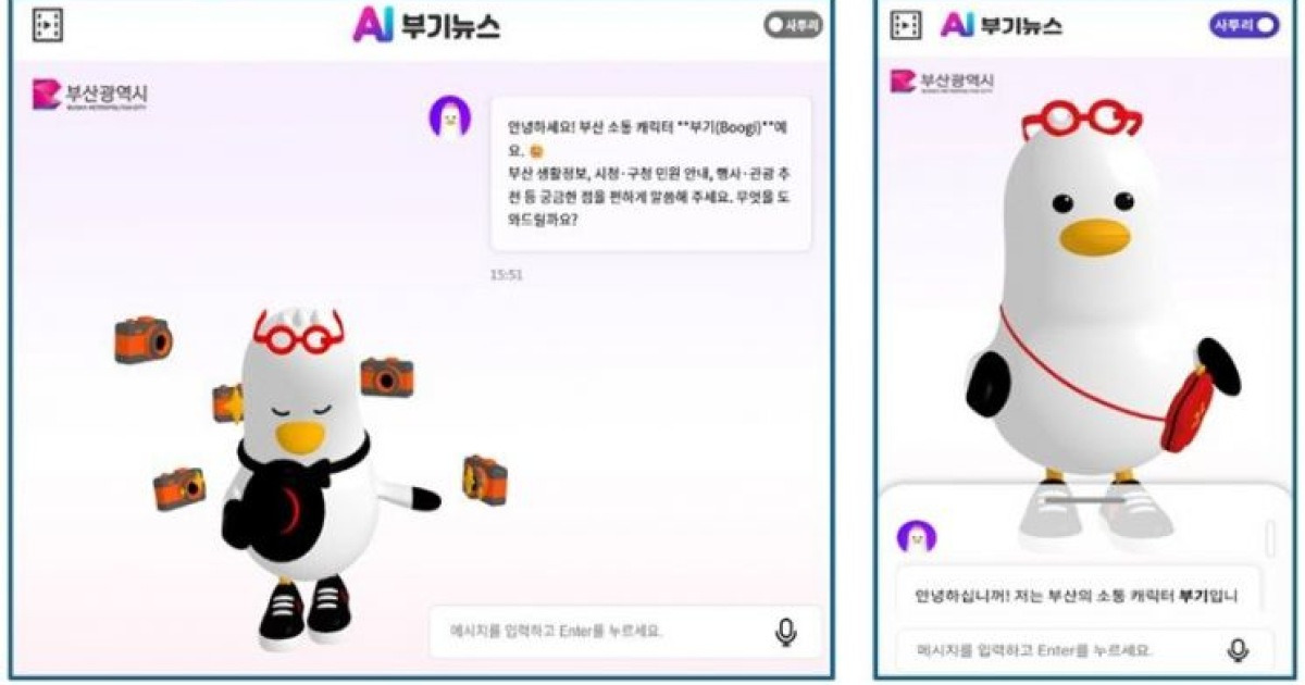 "오늘 머하노?" 사투리로 시정 소통… 부산시, AI 챗봇 '부기뉴스' 운영