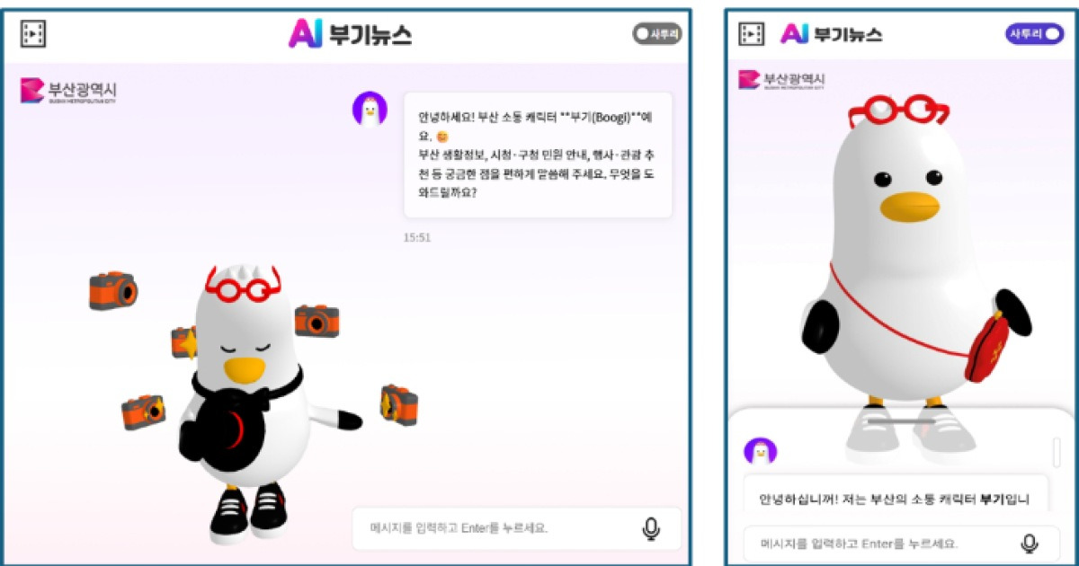 사투리로 알려주는 시정 소식…부산시, 'AI 부기뉴스' 서비스 개시
