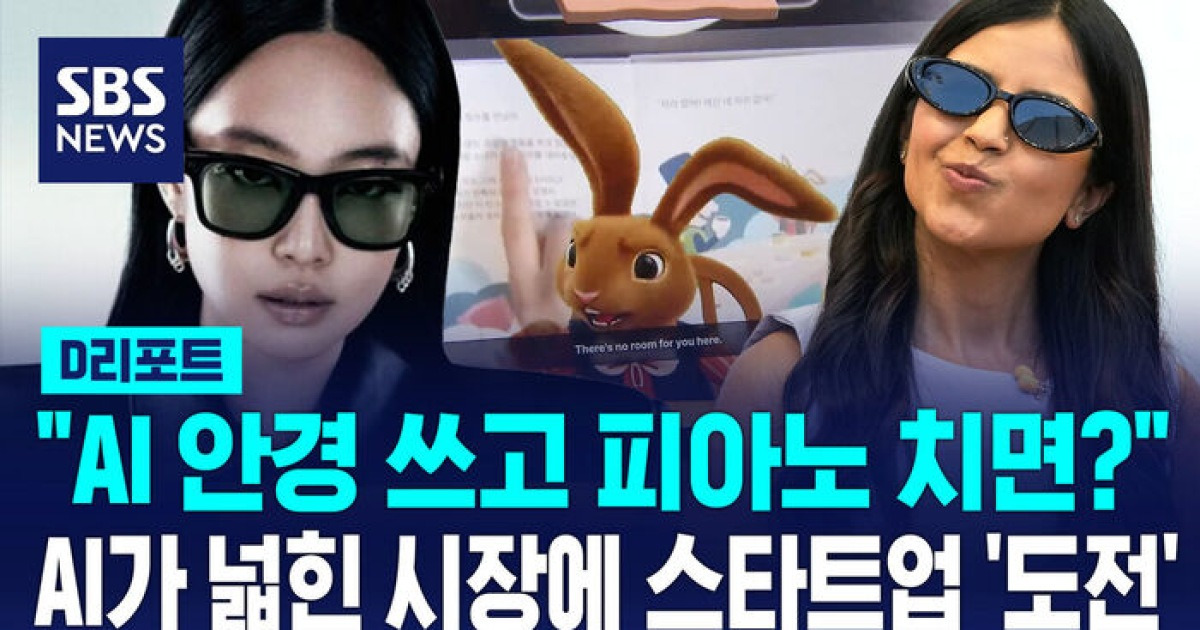 [D리포트] AI가 넓힌 시장…구글 I/O 찾은 국내 스타트업들