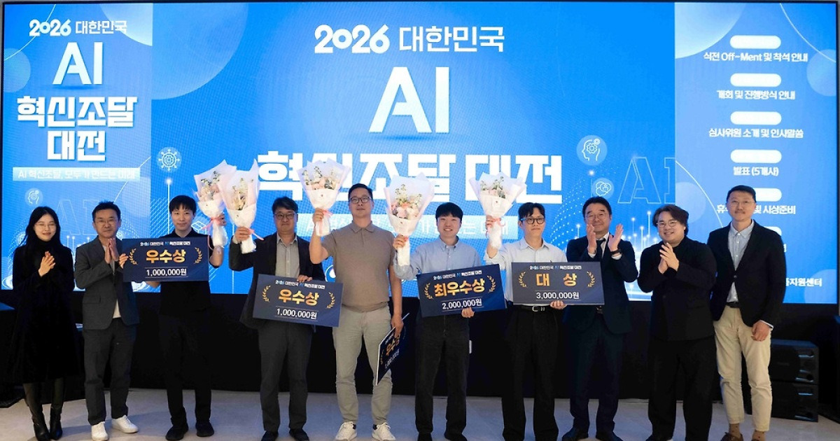 ＇유망 AI 기술 발굴＇ 대한민국 AI 혁신조달 대전 개최