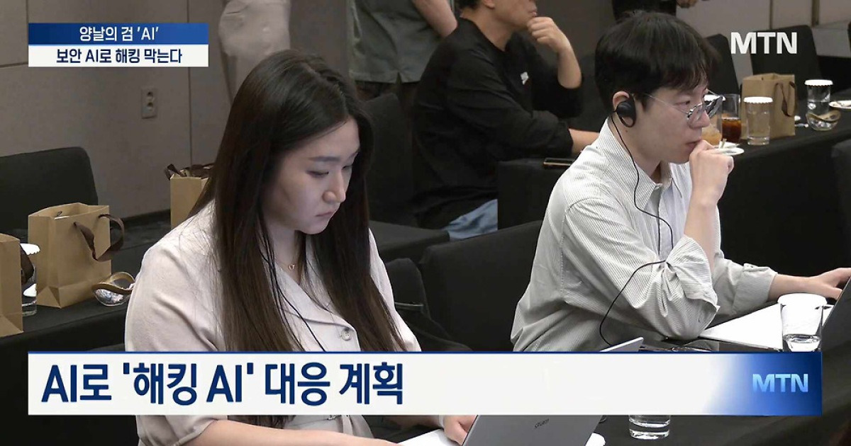 "미토스 해킹 막아라"…오픈AI, 보안 AI로 韓 방어 체계 구축