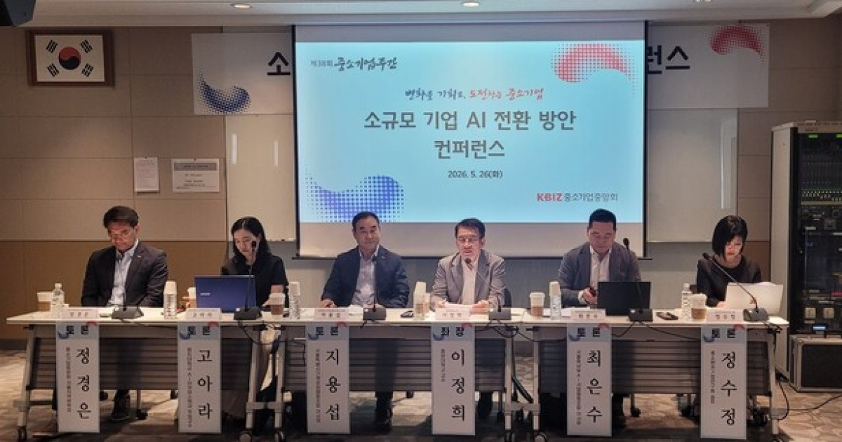 중기중앙회 서울본부, '소규모 기업 AI 전환 방안 컨퍼런스' 개최