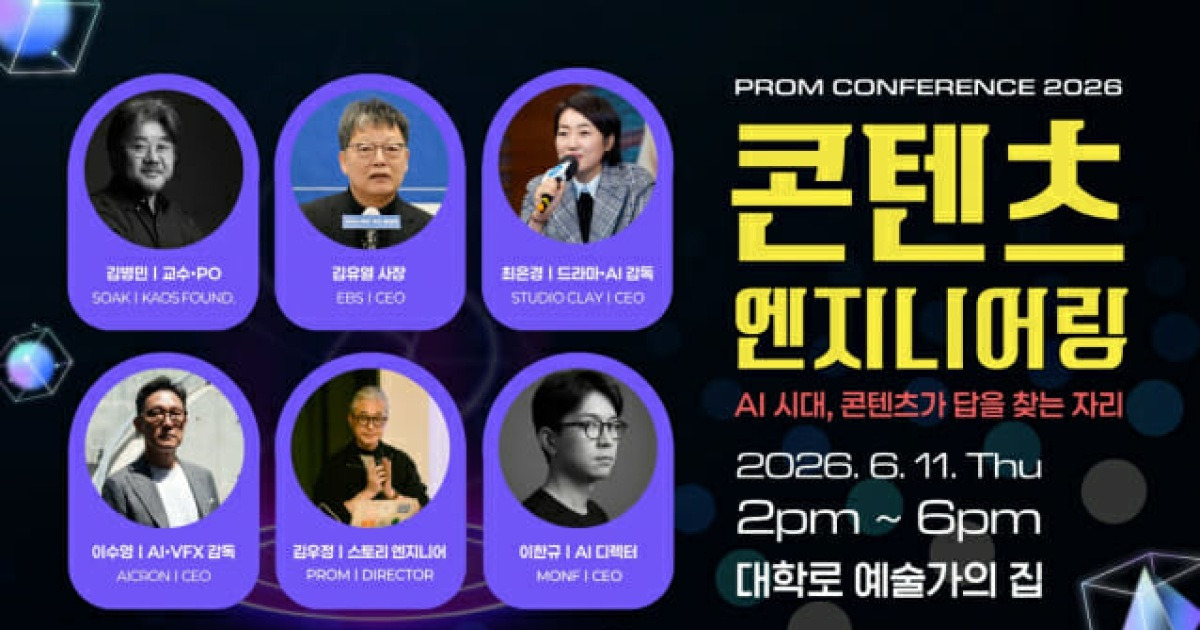AI 시대, 콘텐츠 전문가 한자리 모인다