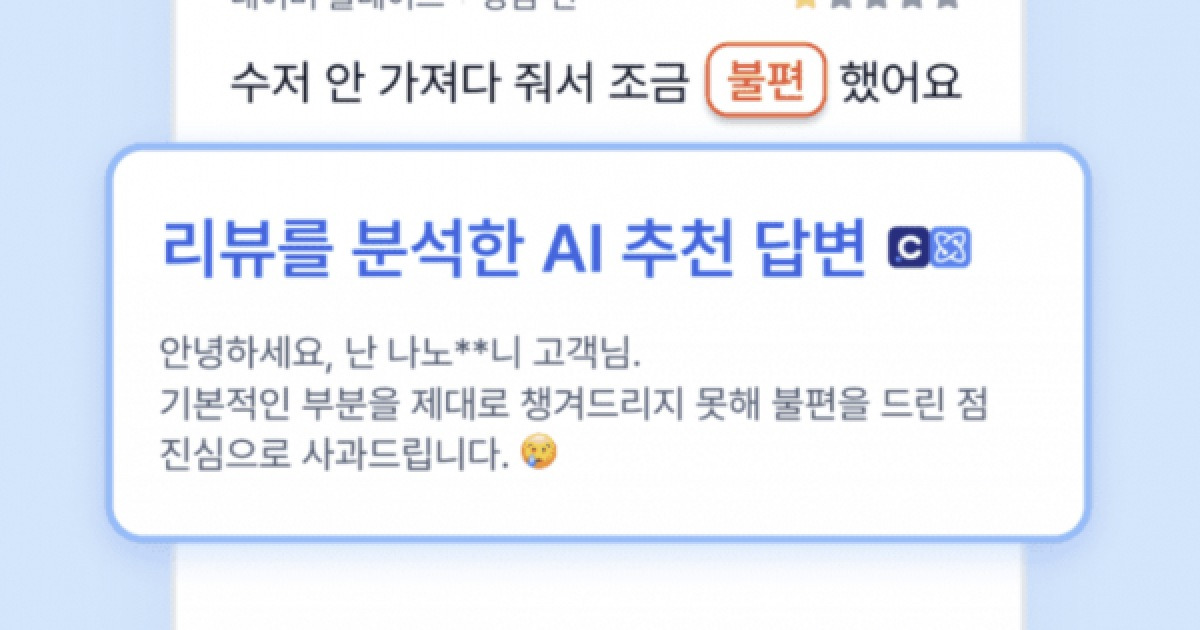 리뷰 답변부터 매장 관리까지…AI, 소상공인 현장 파고든다