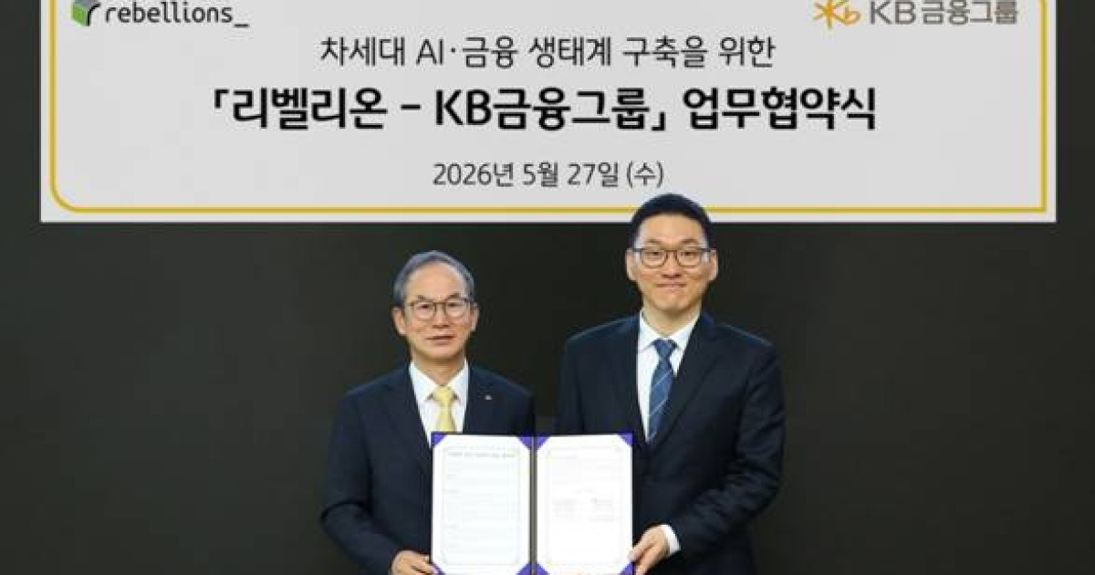 KB금융이 키운 리벨리온, AI 금융 인프라 구축한다