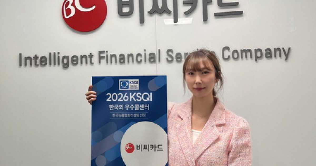 BC카드, AI 기술 기반으로 고객상담센터 전환에 박차