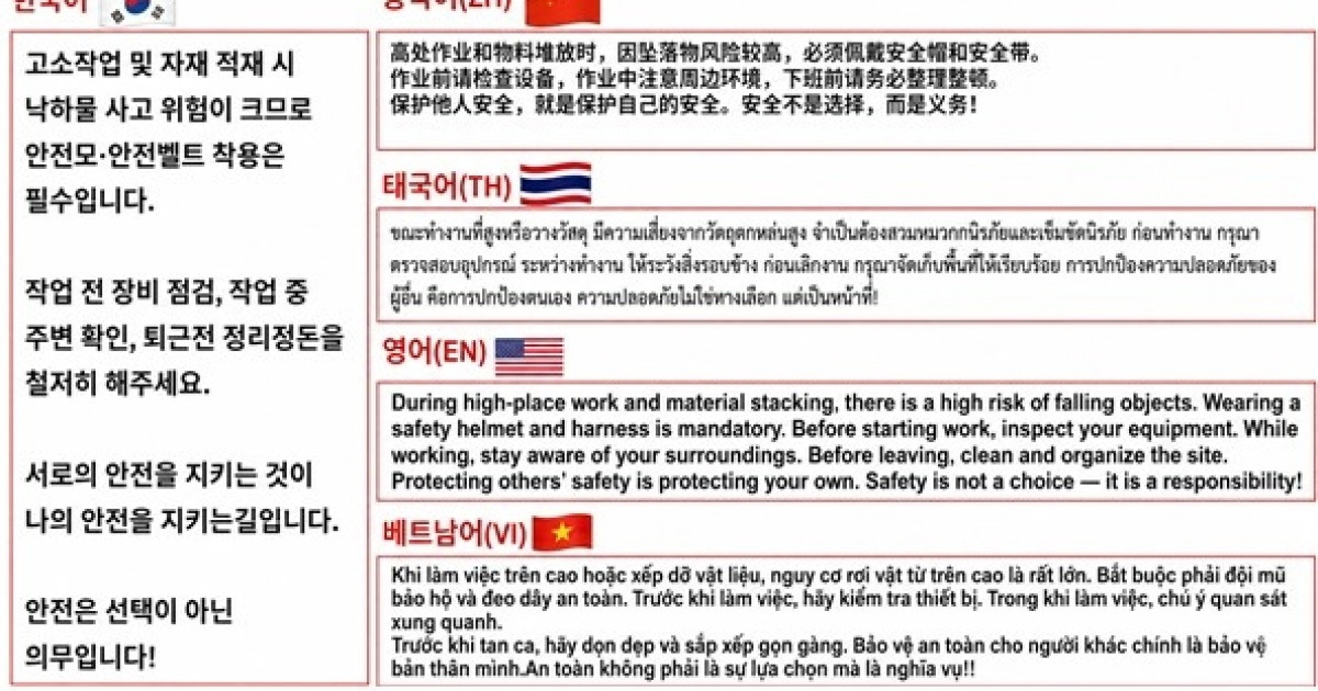 롯데건설, 건설현장 AI 번역모델 구축…20개국 언어로 소통