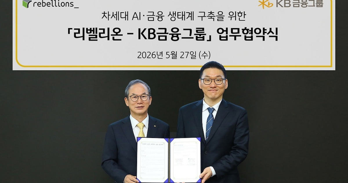 리벨리온·KB금융, 국산 NPU 기반 금융 AI 협력