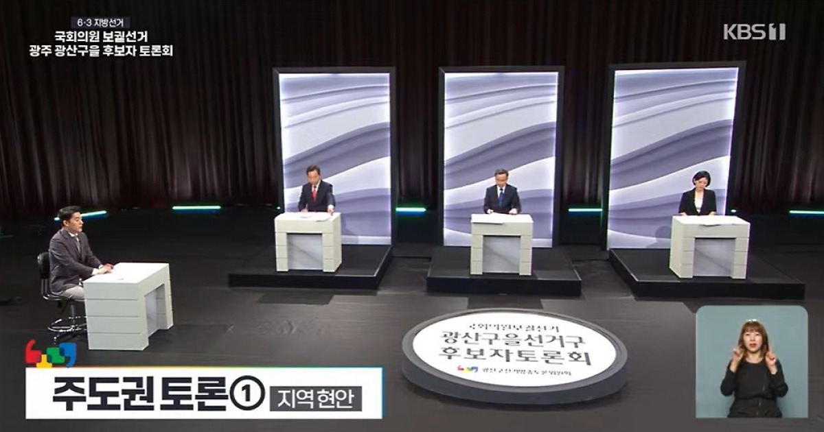 광주 광산을 국회의원 후보들, AI 미래산업 공약 검증 공방