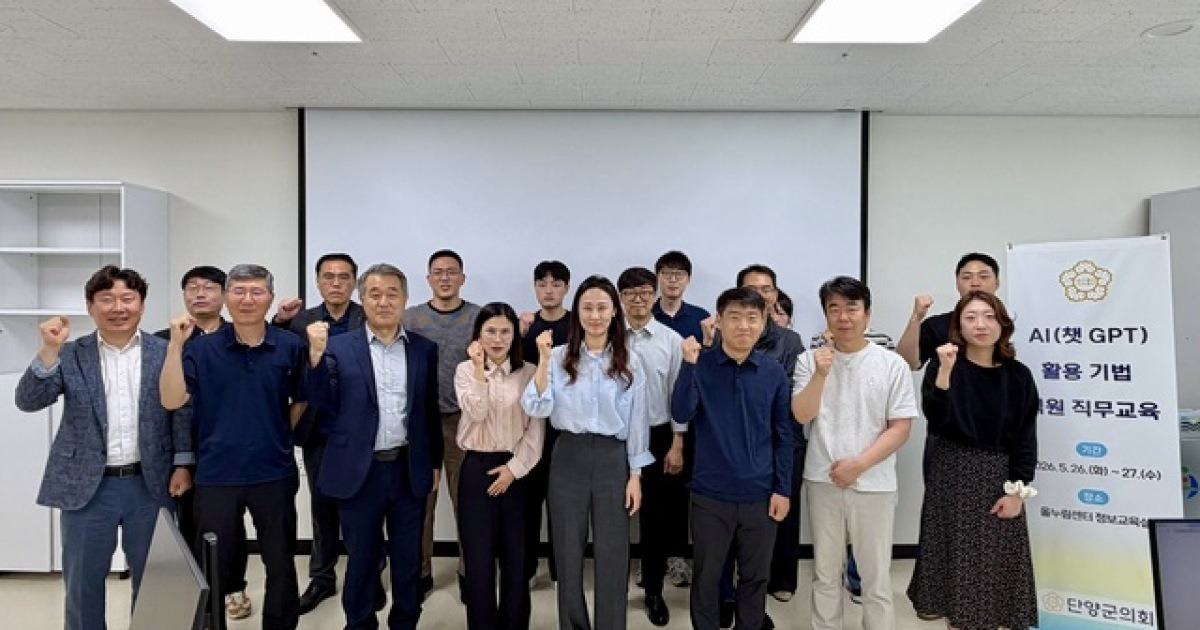 단양군의회, 생성형 AI 실무 교육 실시