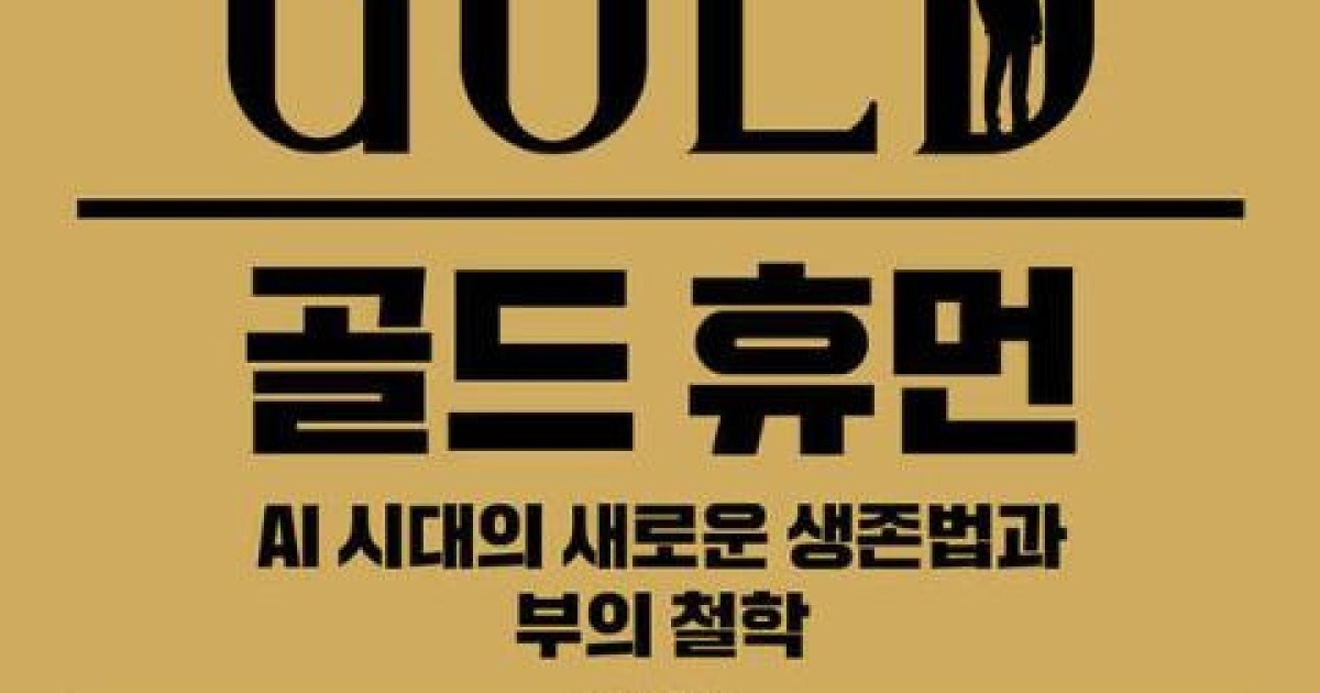 속도보다 깊이… AI 시대, ‘나다움’이 진짜 자산이다