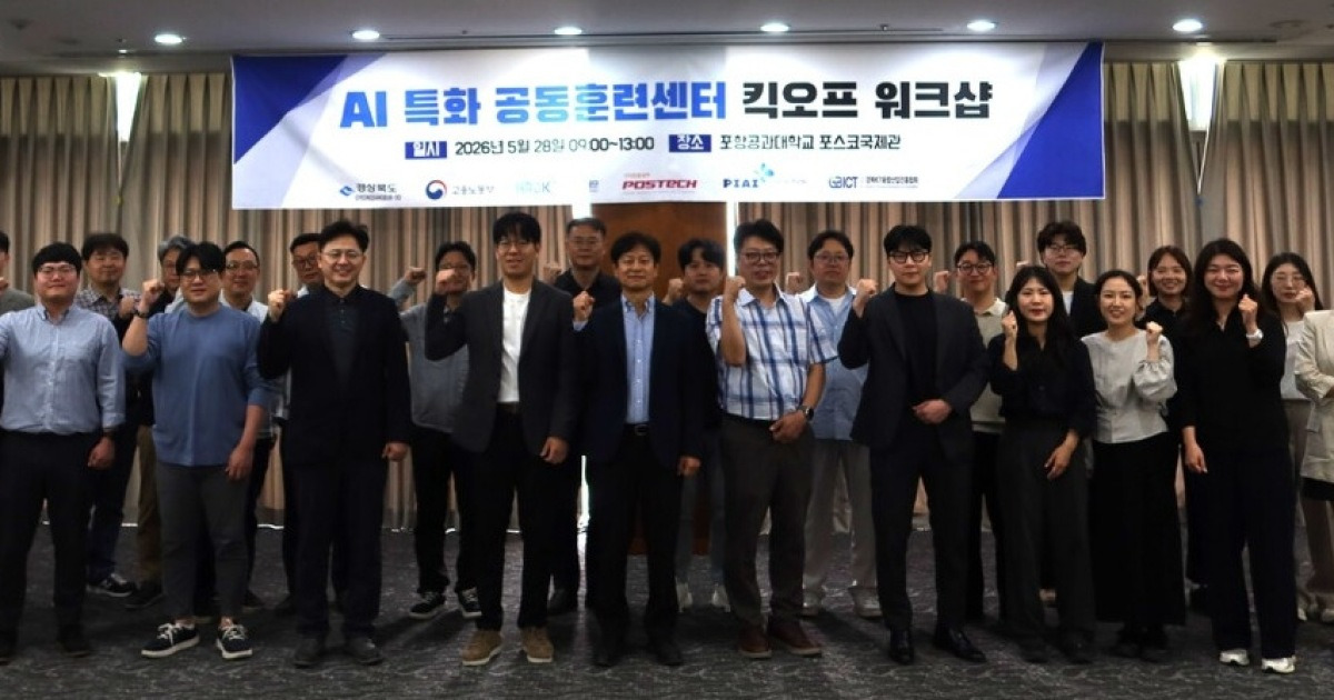 포스텍·경북ICT, ‘AI특화 공동훈련센터’ 가동⋯철강·제조 AX 전환 이끈다
