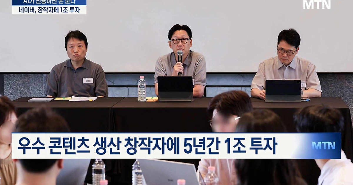 "AI가 인용하면 돈 준다"… 네이버, AI 선택 받은 창작자에 1조 투자